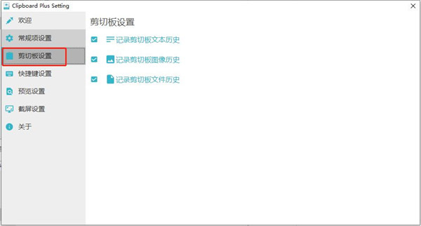 Clipbrd Plus(剪切板增强工具)