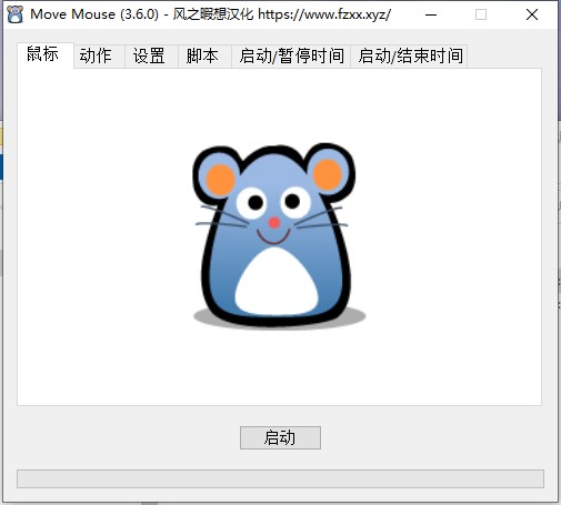 Move mouse(鼠标自动移动工具)