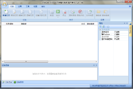 FileGee企业多用户版