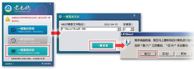 老毛桃一键还原工具