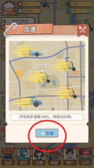 外卖大亨中文免广告版