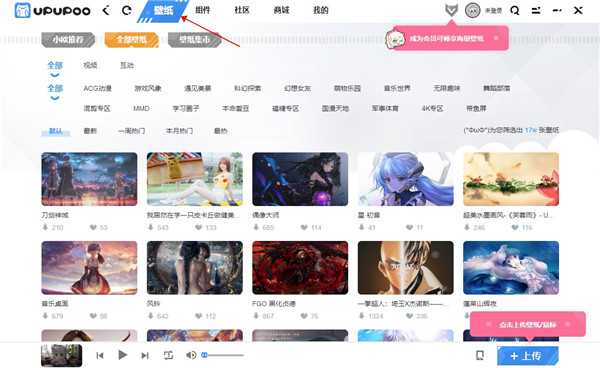 upupoo动态桌面壁纸电脑版