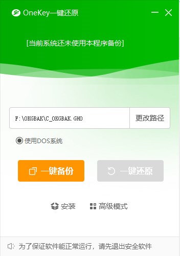 OneKey Ghost官方版