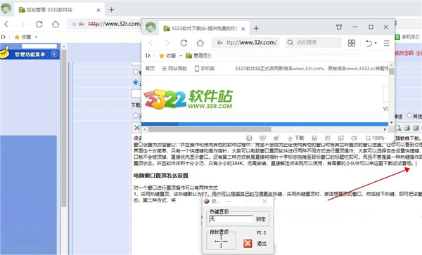 电脑窗口置顶软件