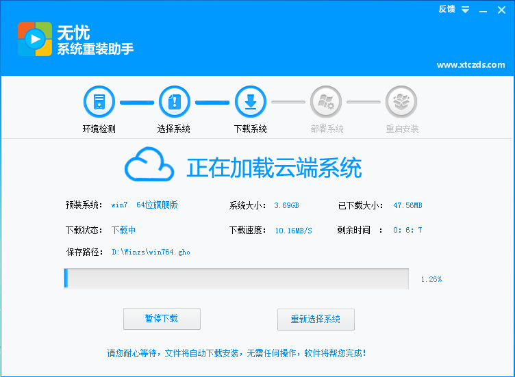 无忧系统重装助手官方版