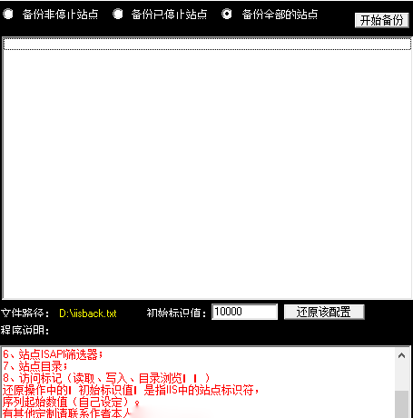 IIS备份还原工具