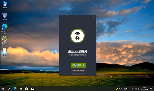 电脑快速重启还原精灵