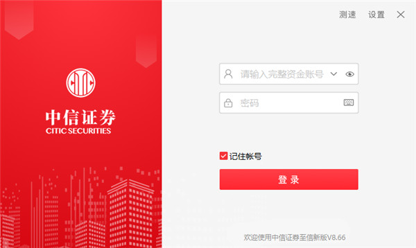 中信证券至信新版官方版