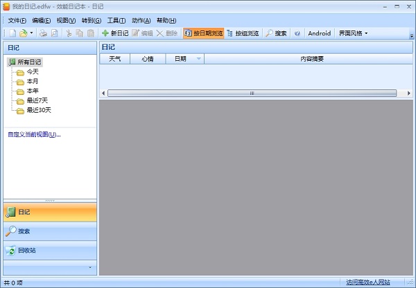 效能日记本中文版(Efficient Diary)