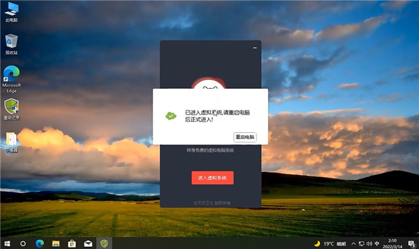 电脑快速重启还原精灵