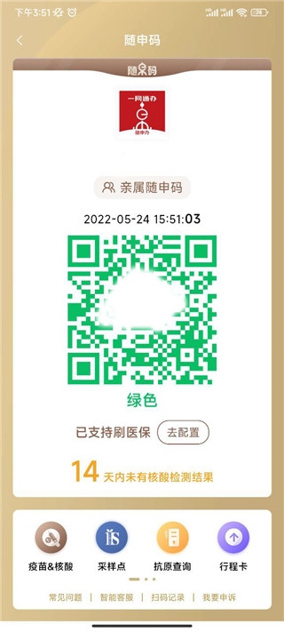 随申码app(随申办市民云)