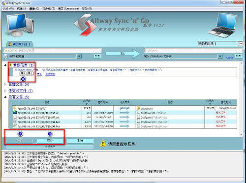 Allway Sync 21(多文件夹同步软件)专业免费版