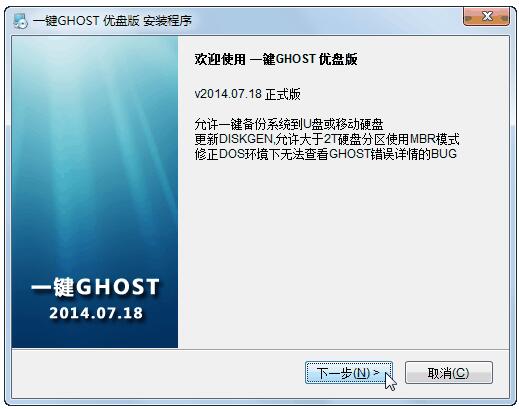 一键ghost优盘版