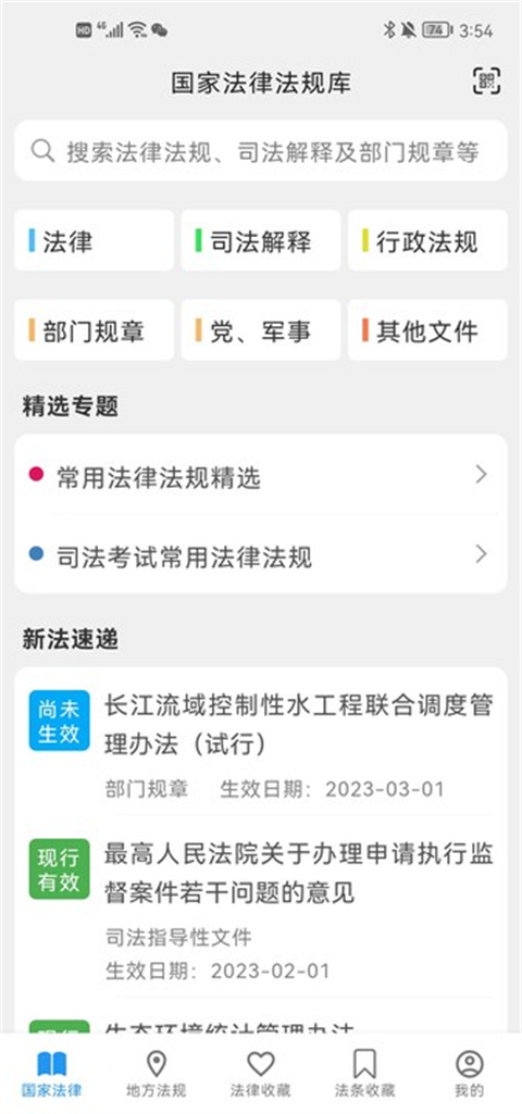 法律百宝箱app手机