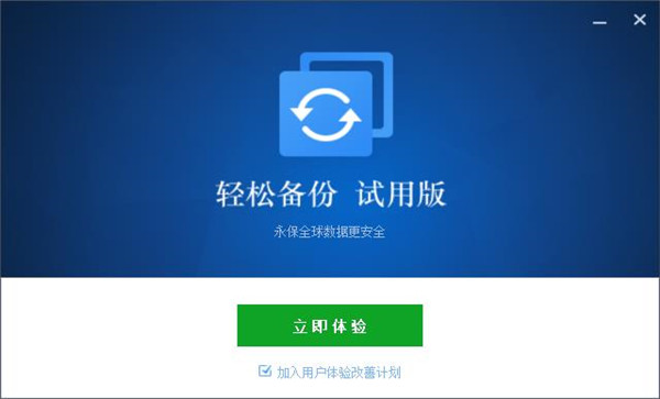 AOMEI Backupper(数据备份还原工具)