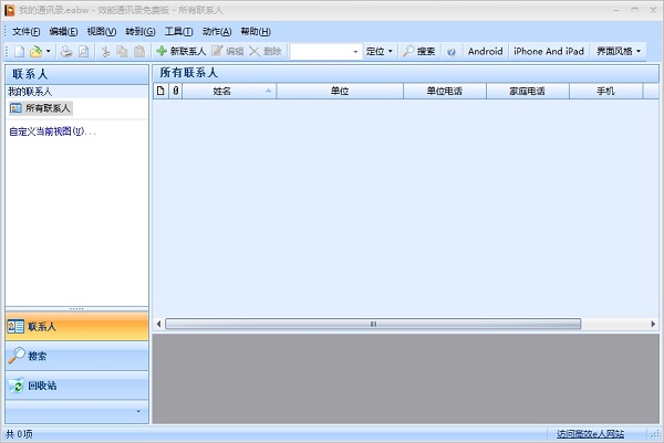 效能通讯录(Efficient Address Book)