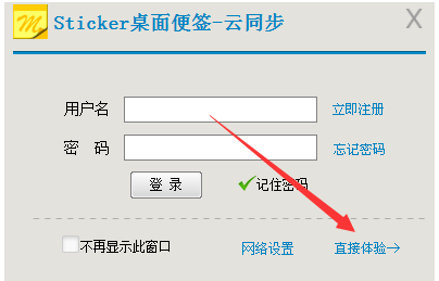 sticker桌面便签免费版