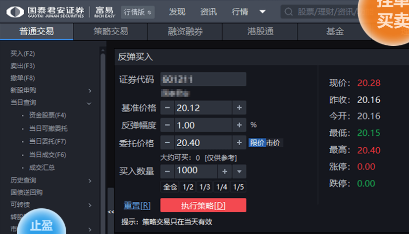 国泰君安富易电脑版