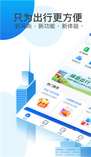 天府通app最新版