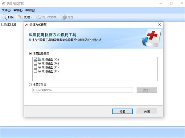 win7快捷方式修复工具