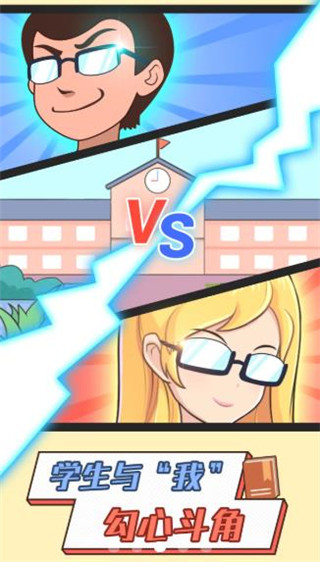 模拟班主任官方版