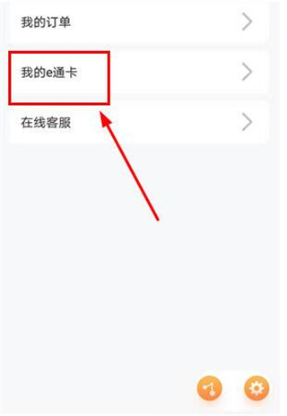 e通卡app官方版