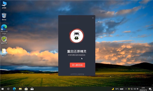电脑快速重启还原精灵