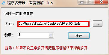 吾爱程序多开器电脑版