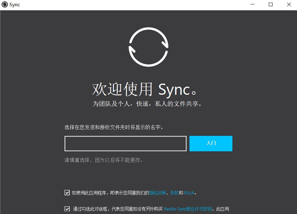 Resilio Sync(文件同步软件)官方版