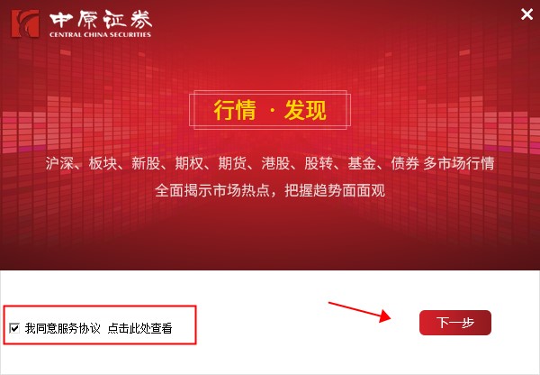 中原证券网上交易(集成版)