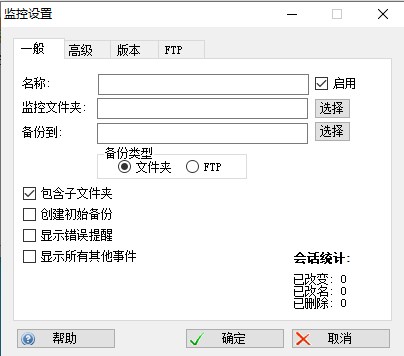 AutoVer(文件同步备份软件)