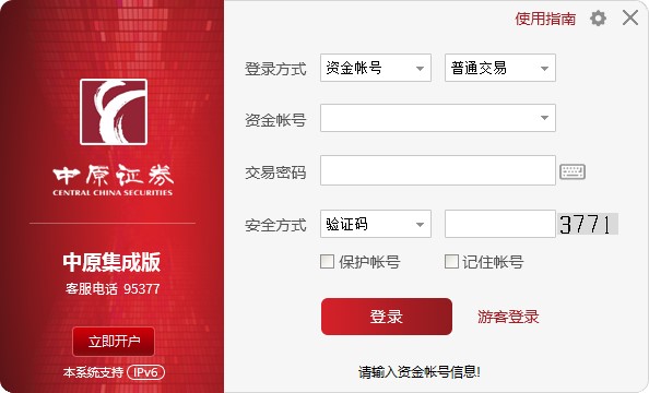 中原证券网上交易(集成版)