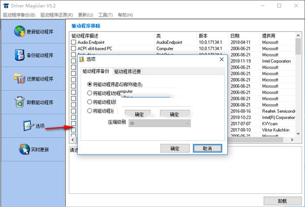 Driver Magician官方版(驱动程序备份工具)