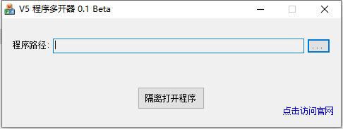 V5程序多开器电脑版