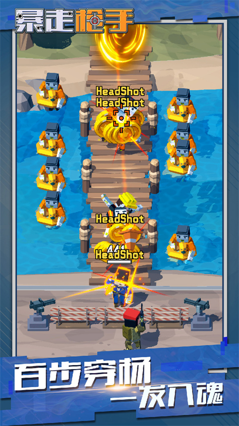 暴走枪手官方版