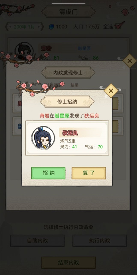 修仙群英传最新版