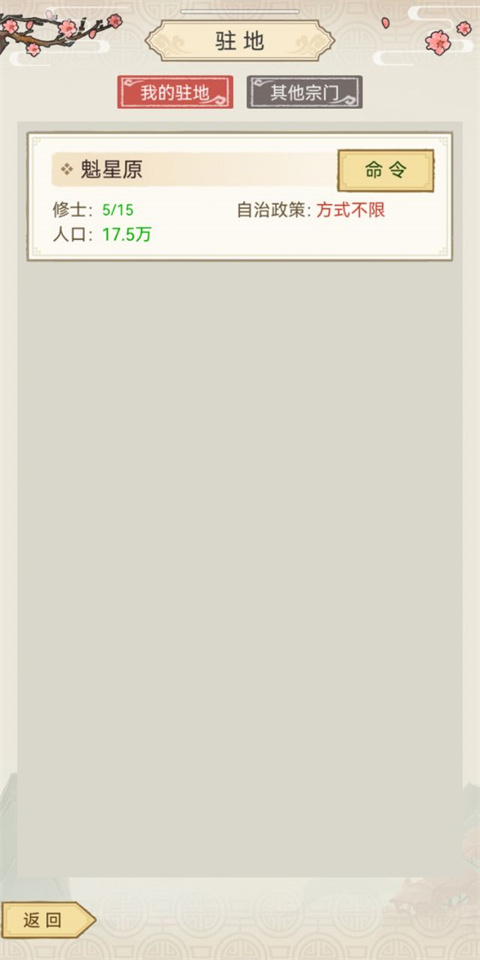 修仙群英传最新版