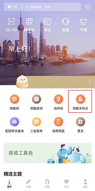 随申办市民云APP
