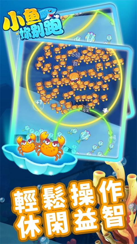 小鱼你别跑官方版