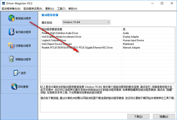 Driver Magician官方版(驱动程序备份工具)