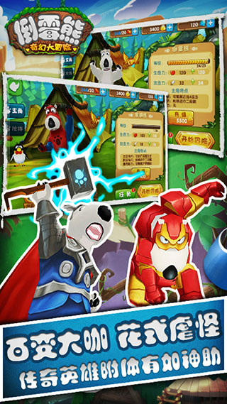 倒霉熊奇幻大冒险破解版内购免费2023无闪退版