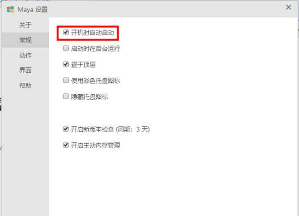 Maya(快速启动工具)