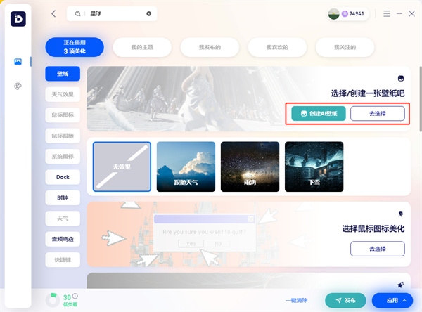 小桌面DeskDIY官方电脑版(动态Ai桌面)