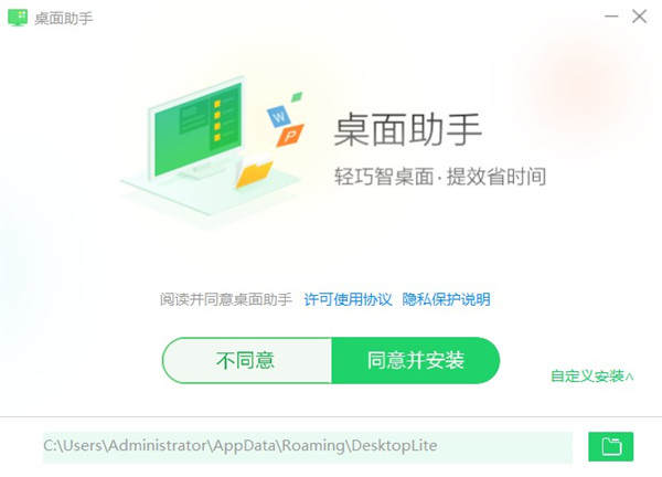 360桌面助手电脑版最新版