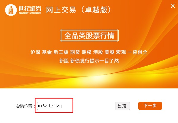 世纪证券网上交易卓越版