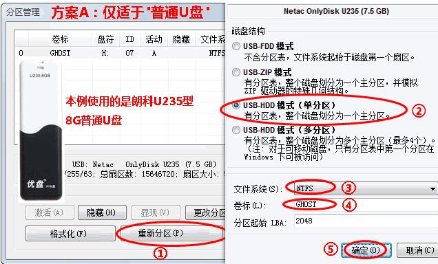 一键ghost优盘版