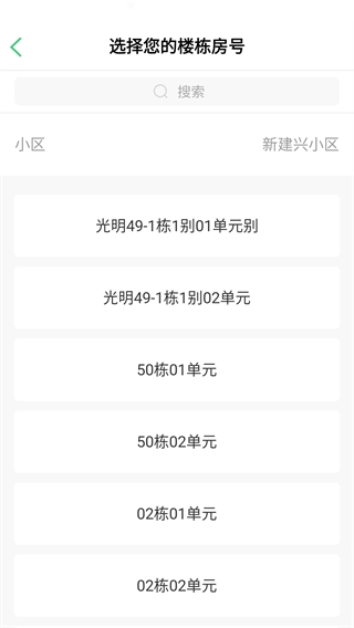 智慧光明门禁app官方最新版