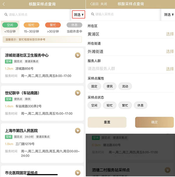 随申办市民云APP