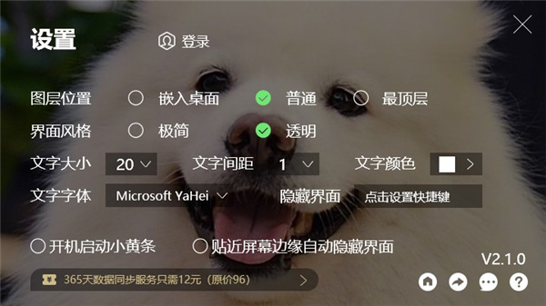 yynote小黄条便签