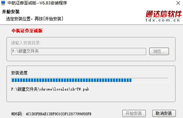 中航证券至诚版合一版